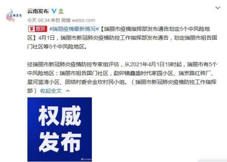 　　云南省委宣传部官方微博截图